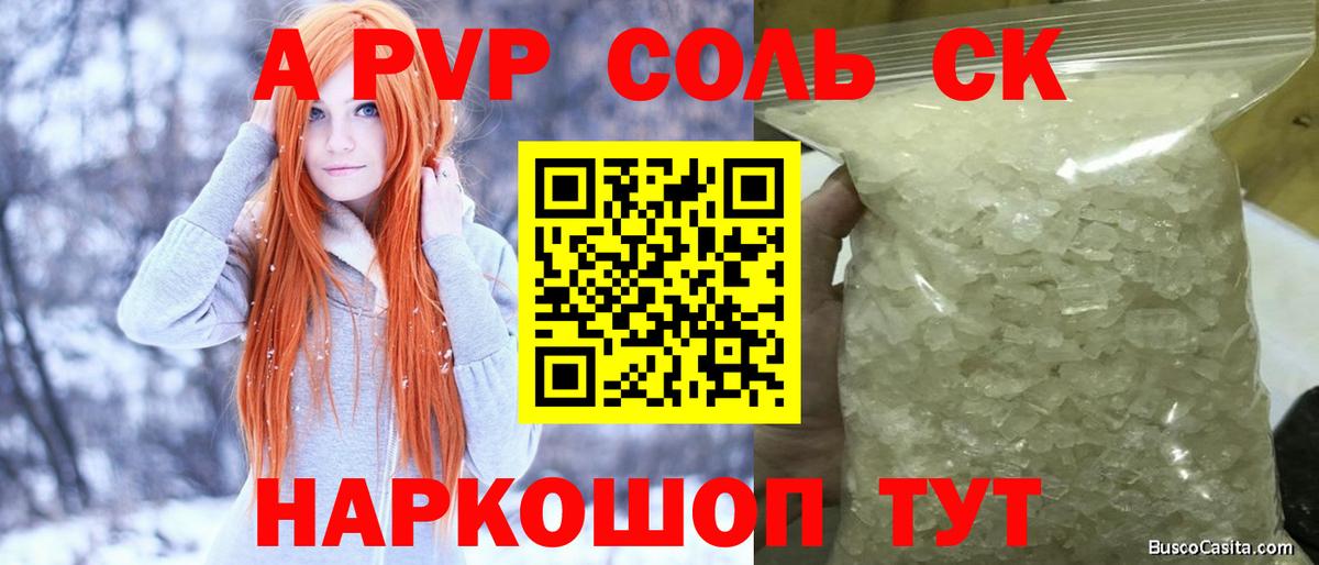 Alpha PVP СК КРИС Мирный
