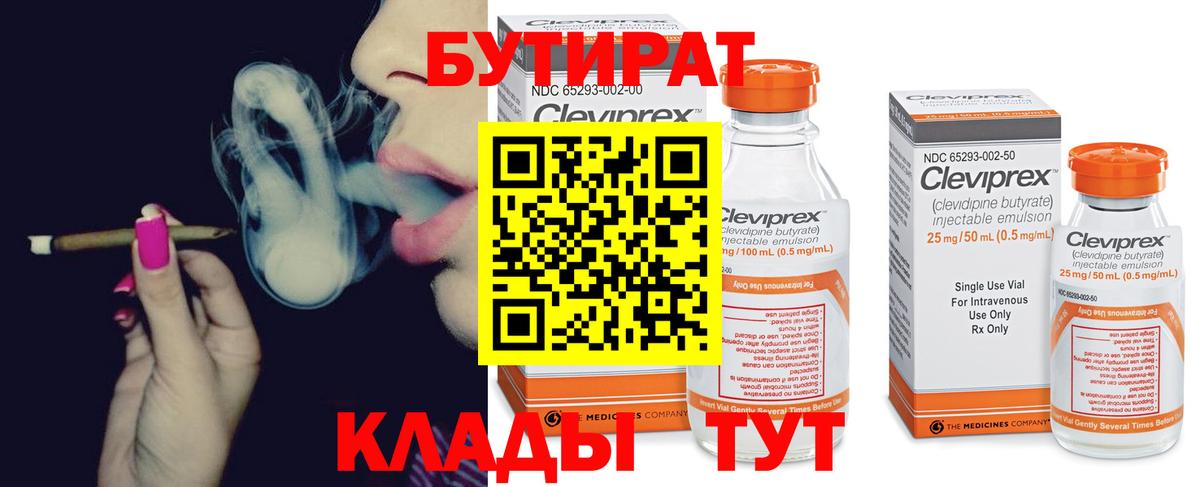 Бутират жидкий экстази  Вход с VPN  БУТИРАТ  Мирный 