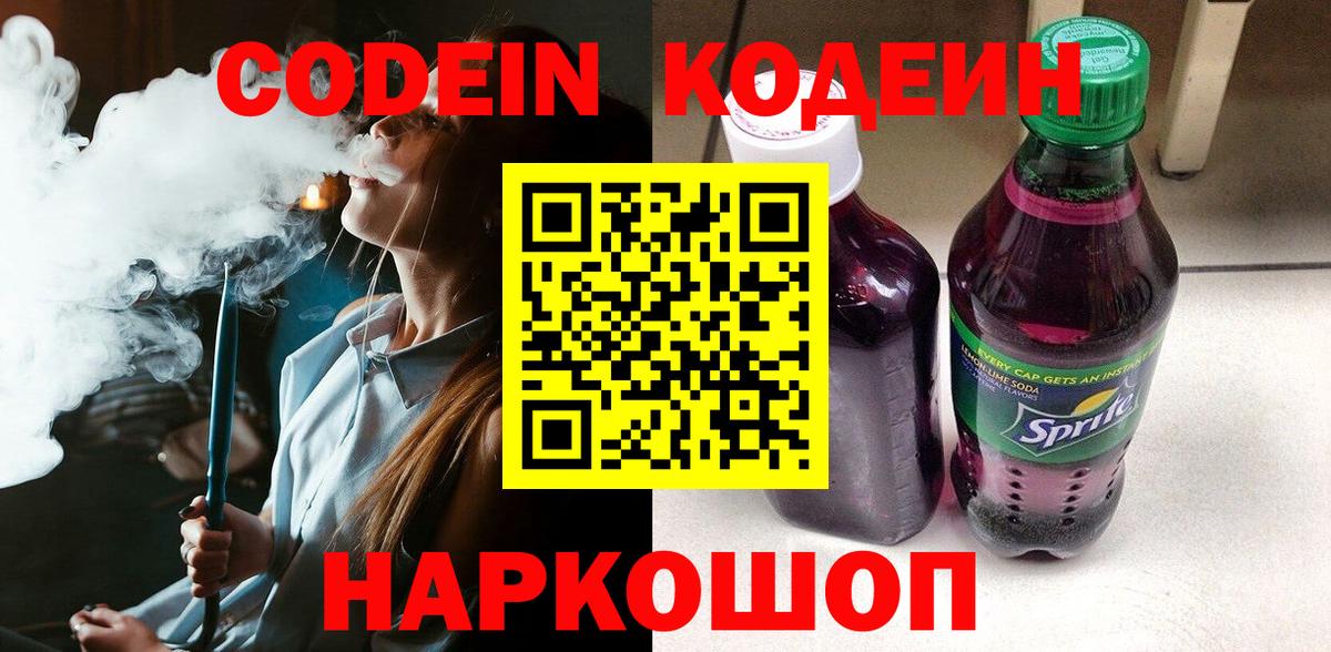 Мирный  Кодеин Purple Drank  Кодеин Purple Drank  Вход с VPN 