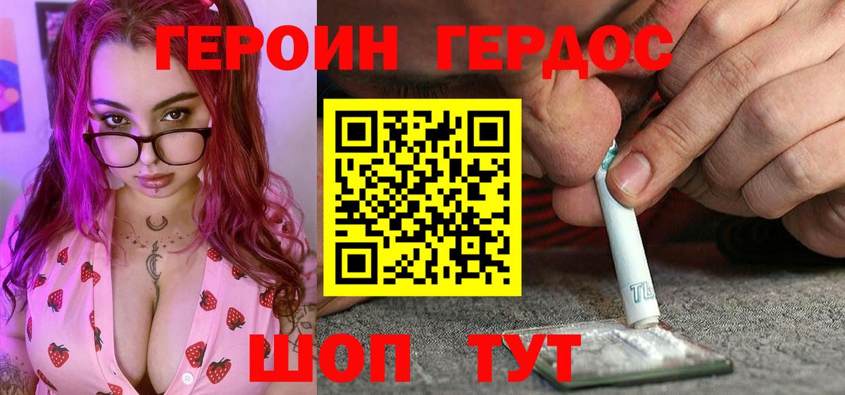 ГЕРОИН VHQ  Вход с VPN  Героин  Мирный 