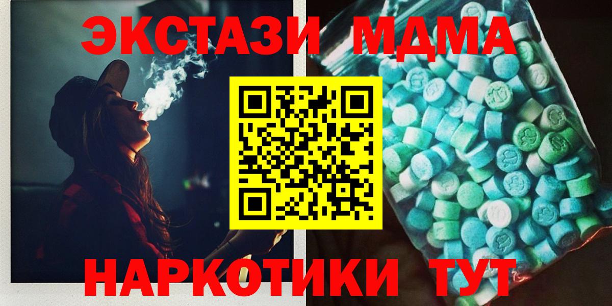МДМА VHQ  Вход с VPN  MDMA  Мирный  MDMA кристаллы 