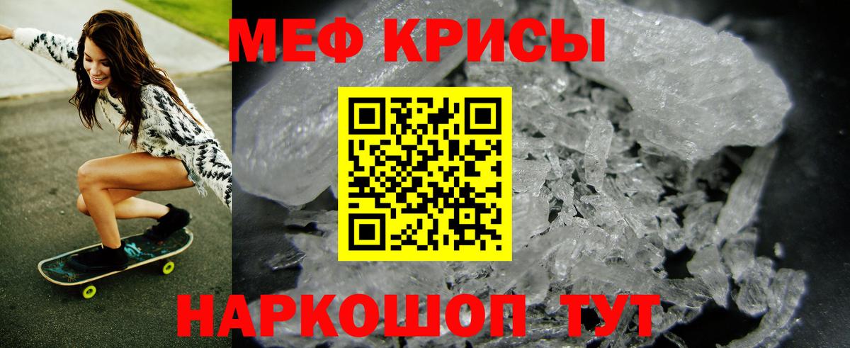 Мефедрон кристаллы  МЯУ-МЯУ  Мирный  Вход с VPN  Меф VHQ  Мефедрон 